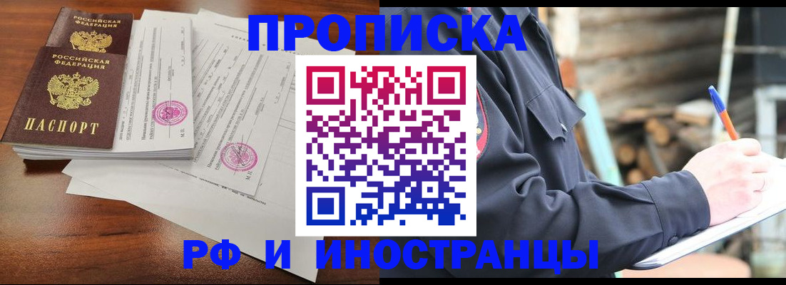 прописка 2025 в Нарьян-Маре