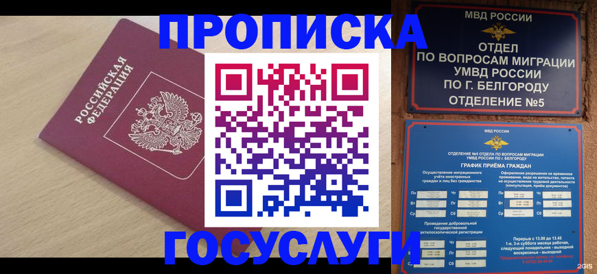 прописка законно в Нарьян-Маре